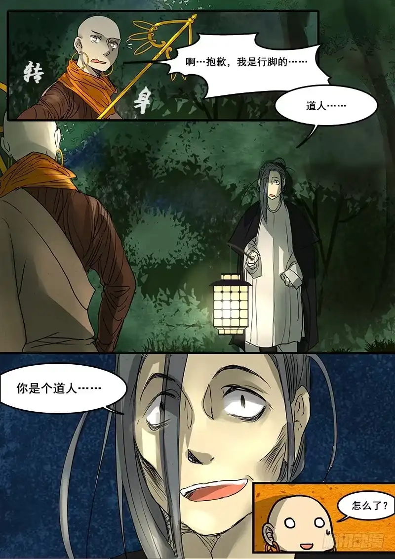 《恒沙记》第四十六话：造缸(2) 第2页
