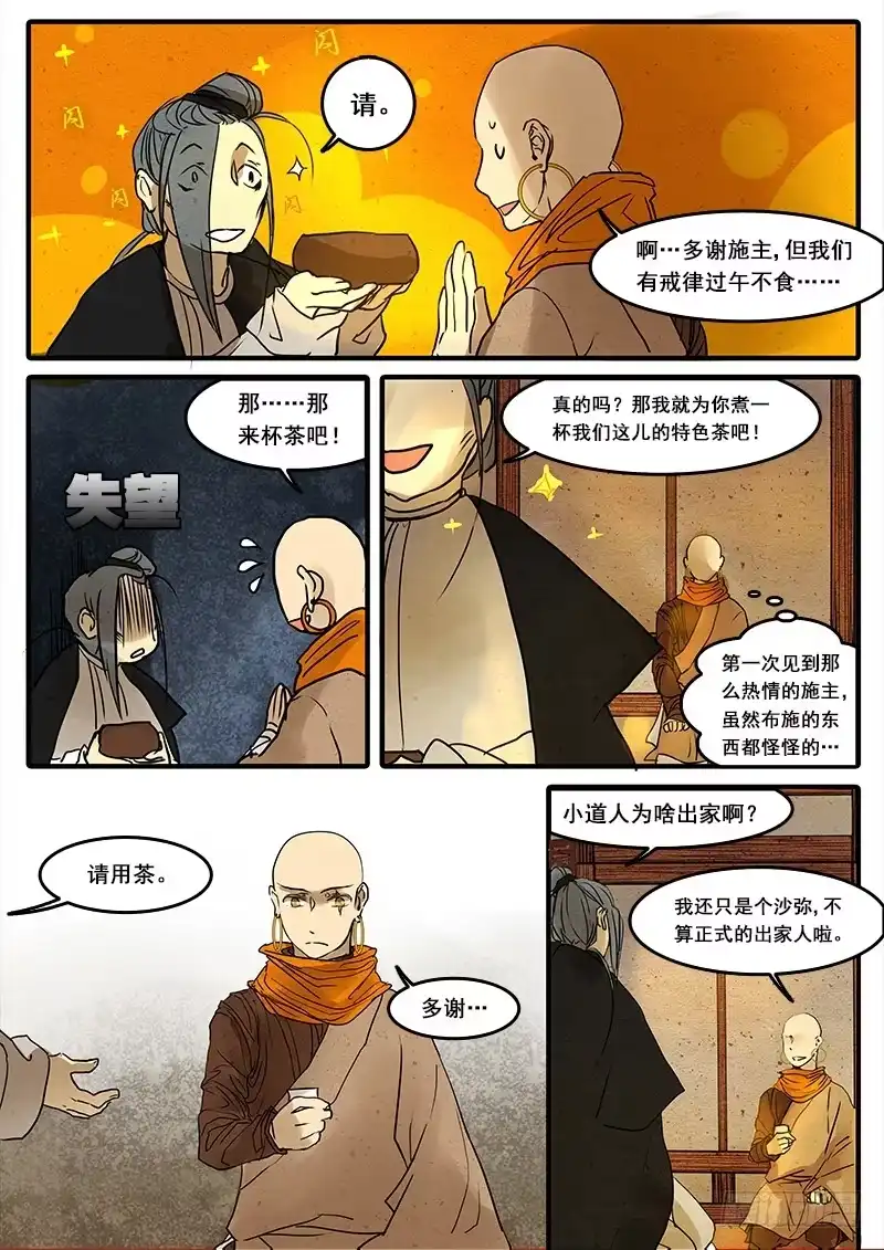 《恒沙记》第四十六话：造缸(2) 第5页