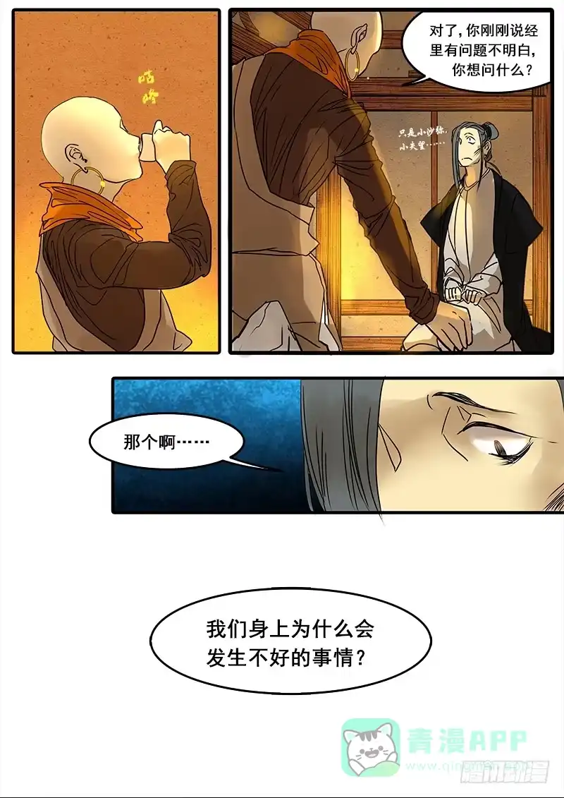 《恒沙记》第四十六话：造缸(2) 第6页