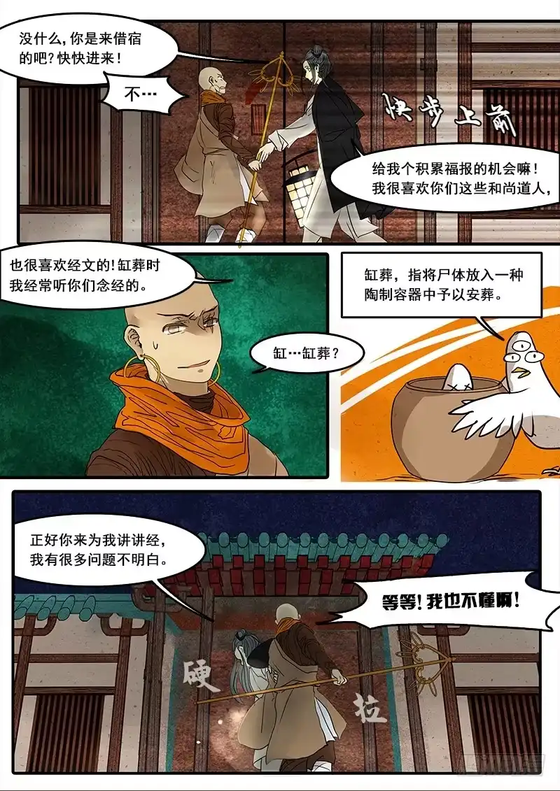 《恒沙记》第四十六话：造缸(2) 第3页