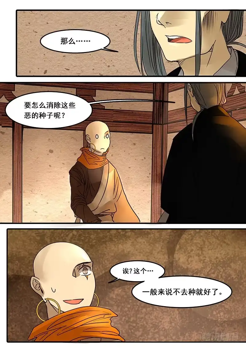 《恒沙记》第四十六话：造缸(2) 第9页