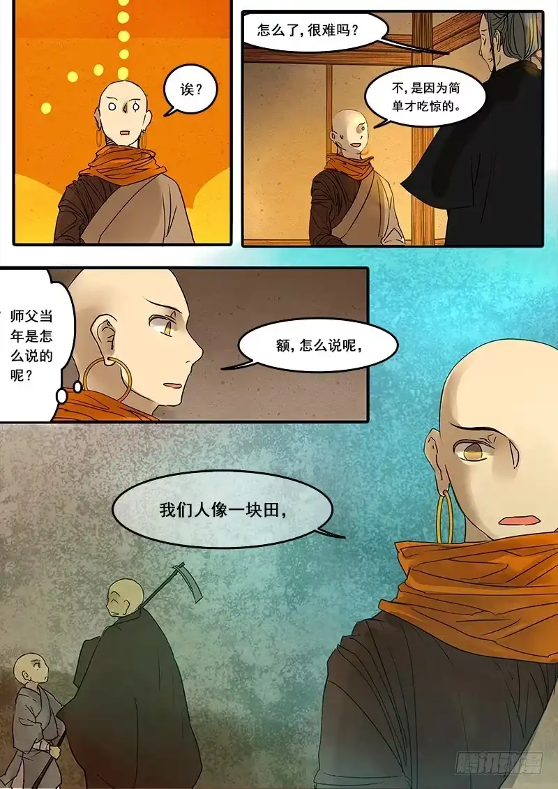 《恒沙记》第四十六话：造缸(2) 第7页