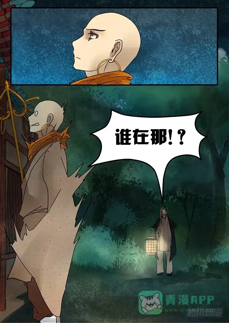 《恒沙记》第四十六话：造缸(2) 第1页