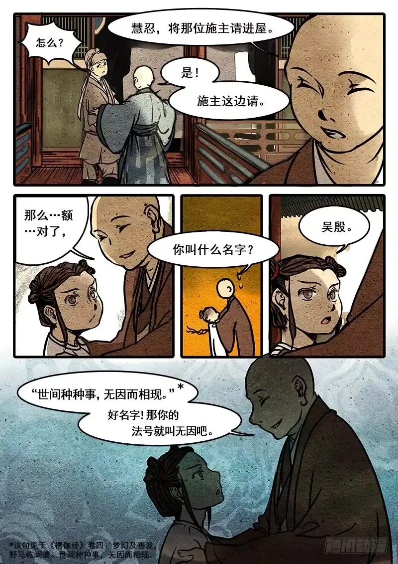 《恒沙记》第四话：无因 第5页