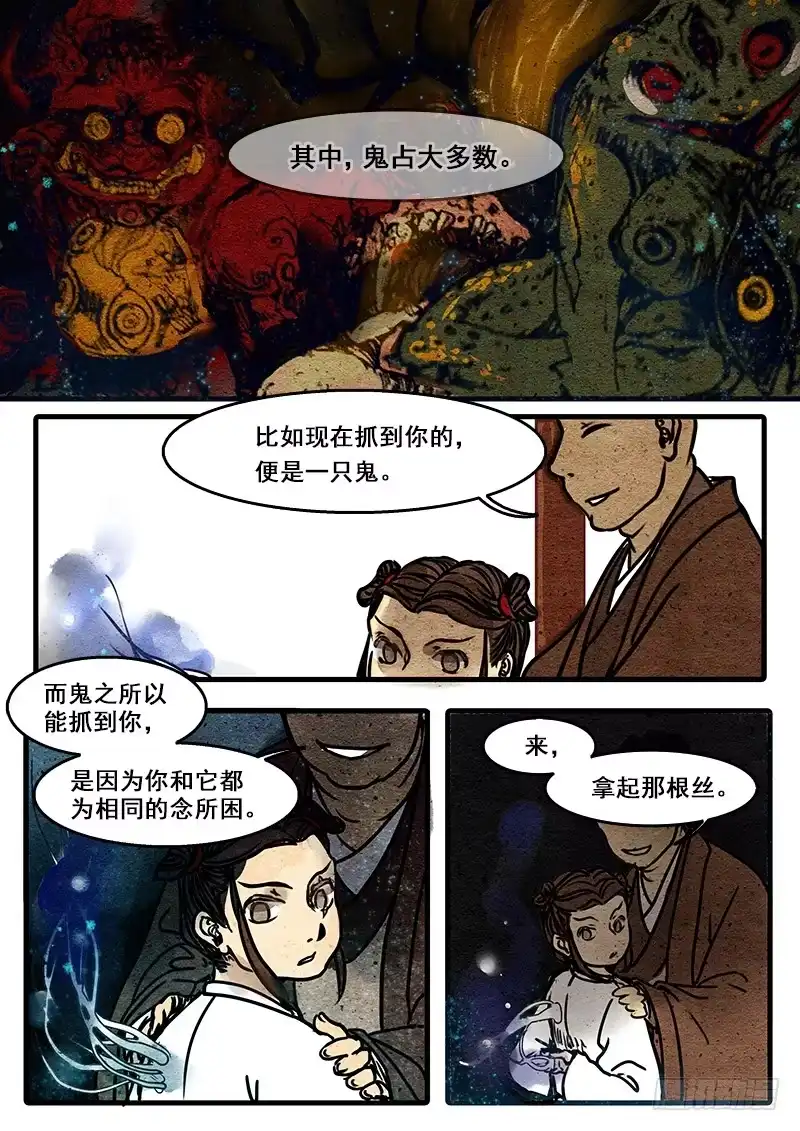 《恒沙记》第四话：无因 第7页