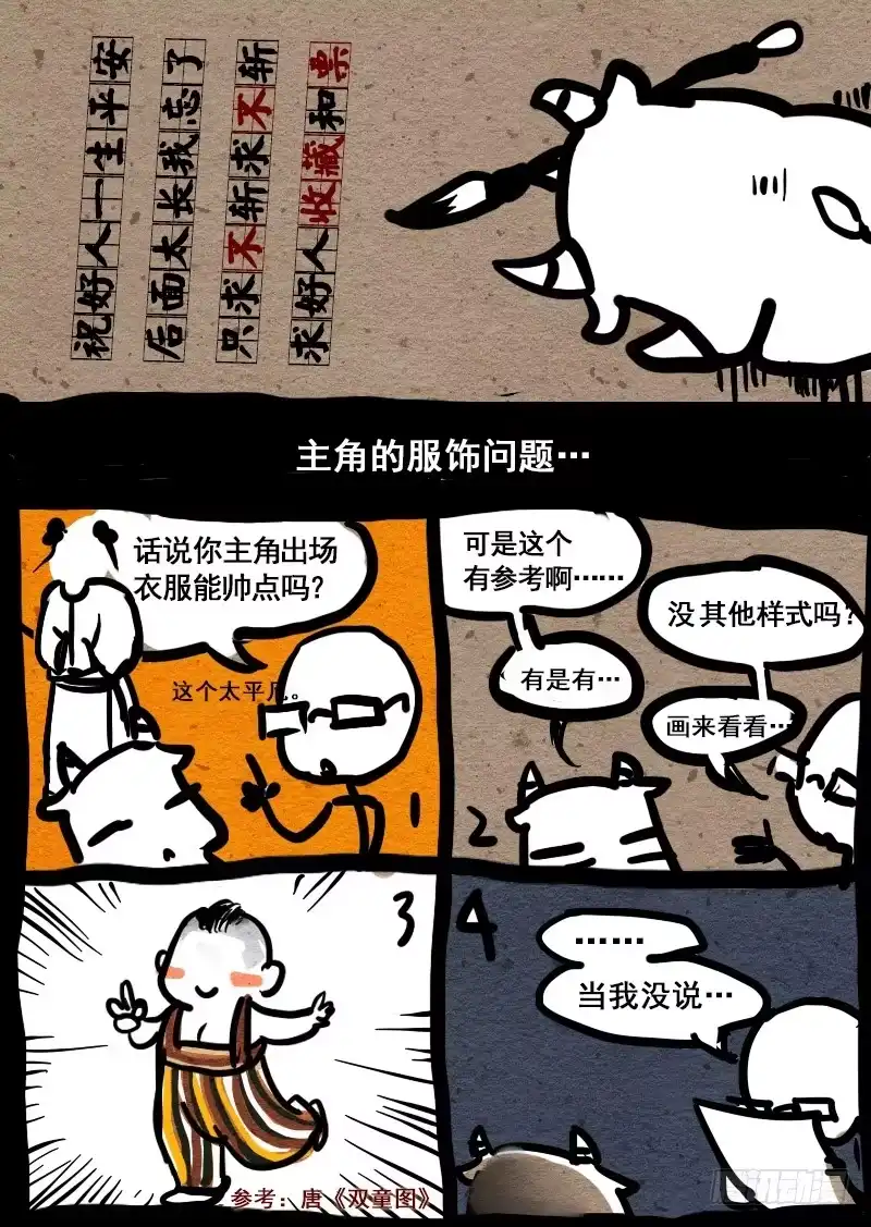 《恒沙记》第四话：无因 第10页