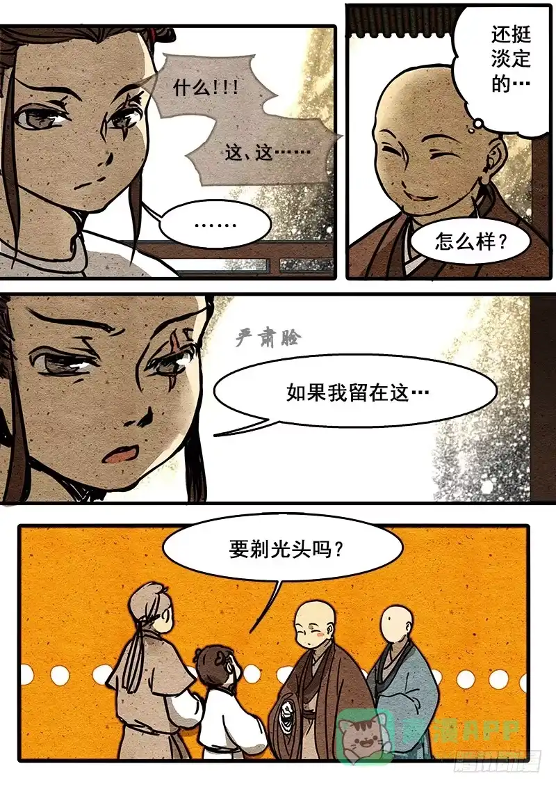 《恒沙记》第四话：无因 第1页