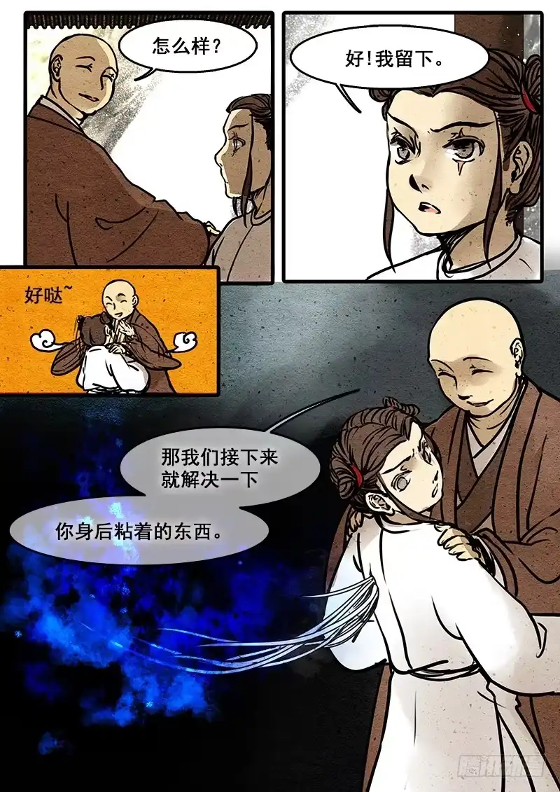 《恒沙记》第四话：无因 第4页