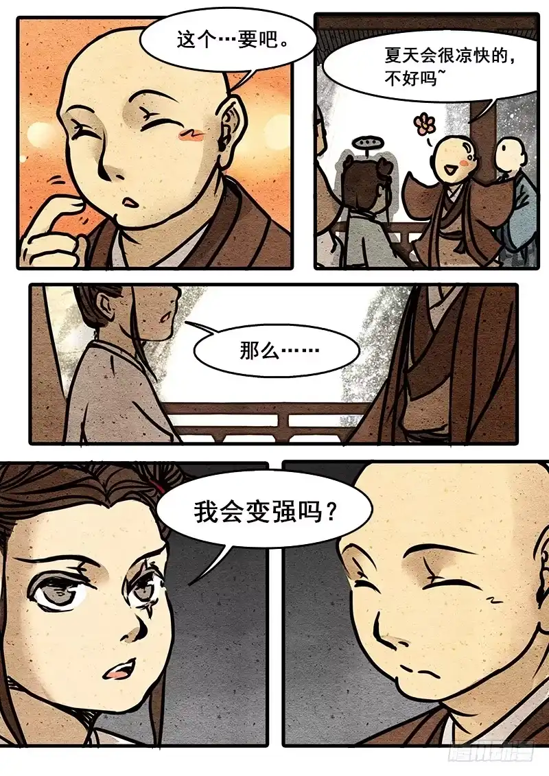 《恒沙记》第四话：无因 第2页