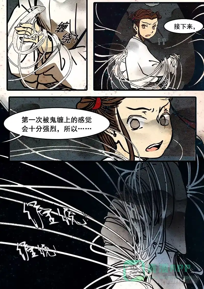 《恒沙记》第四话：无因 第11页