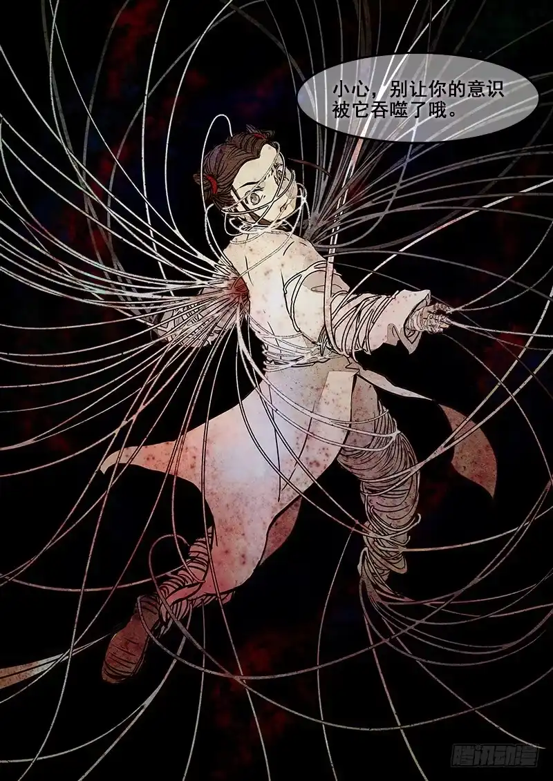《恒沙记》第四话：无因 第8页