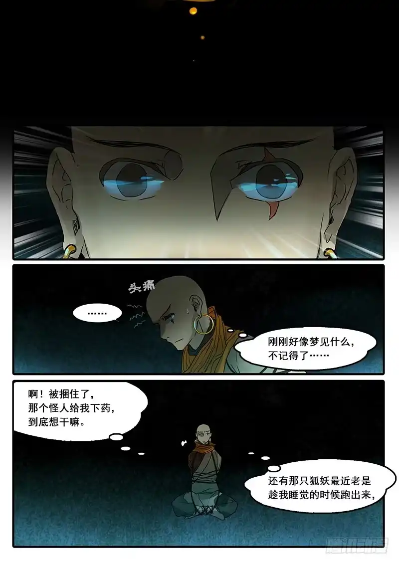 《恒沙记》第四十七话：造缸(3) 第8页