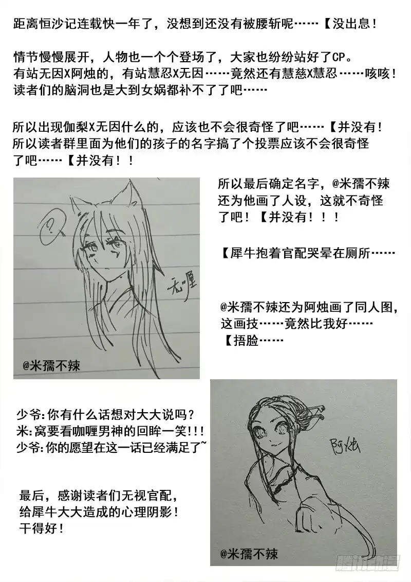 《恒沙记》第四十七话：造缸(3) 第13页