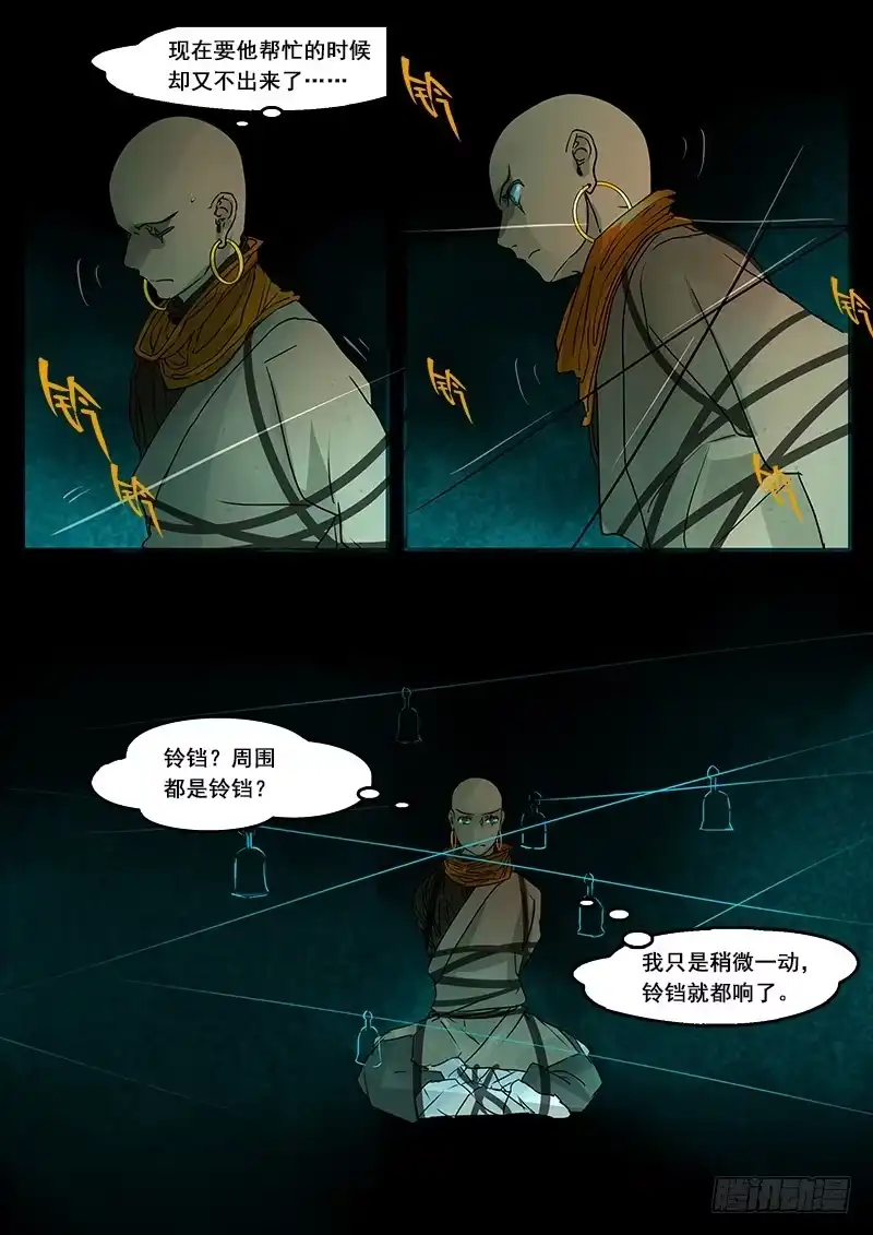 《恒沙记》第四十七话：造缸(3) 第9页