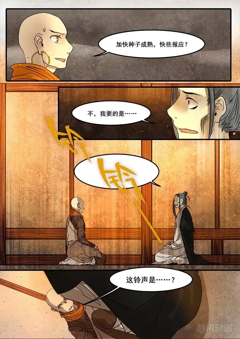 《恒沙记》第四十七话：造缸(3) 第2页