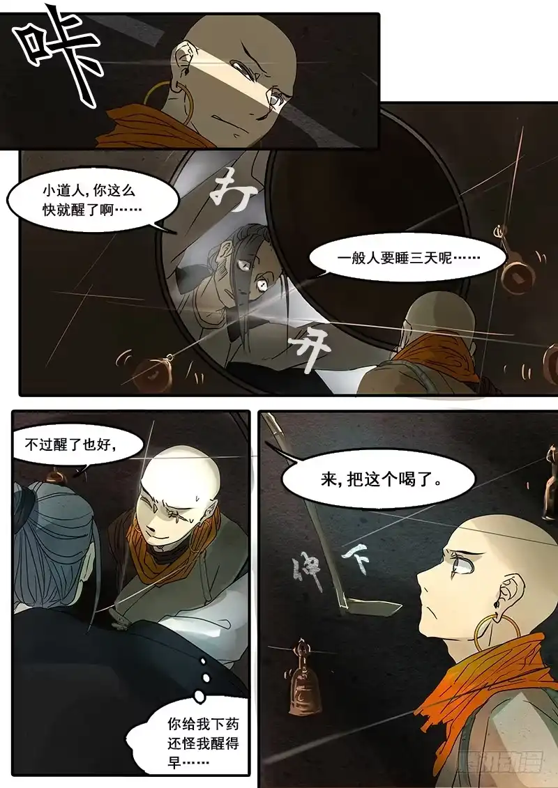《恒沙记》第四十七话：造缸(3) 第10页