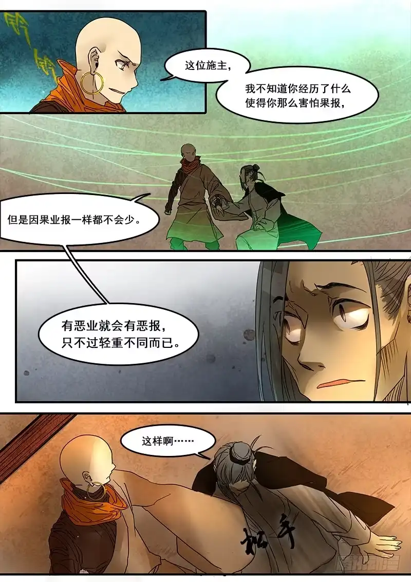 《恒沙记》第四十七话：造缸(3) 第4页