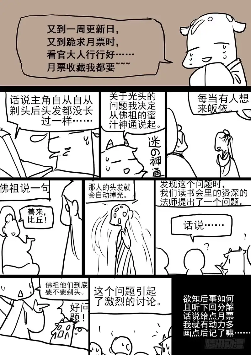 《恒沙记》第四十七话：造缸(3) 第14页