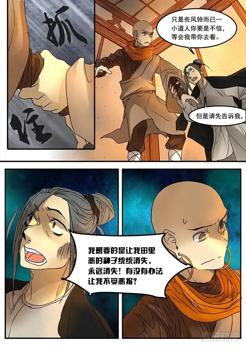《恒沙记》第四十七话：造缸(3) 第3页
