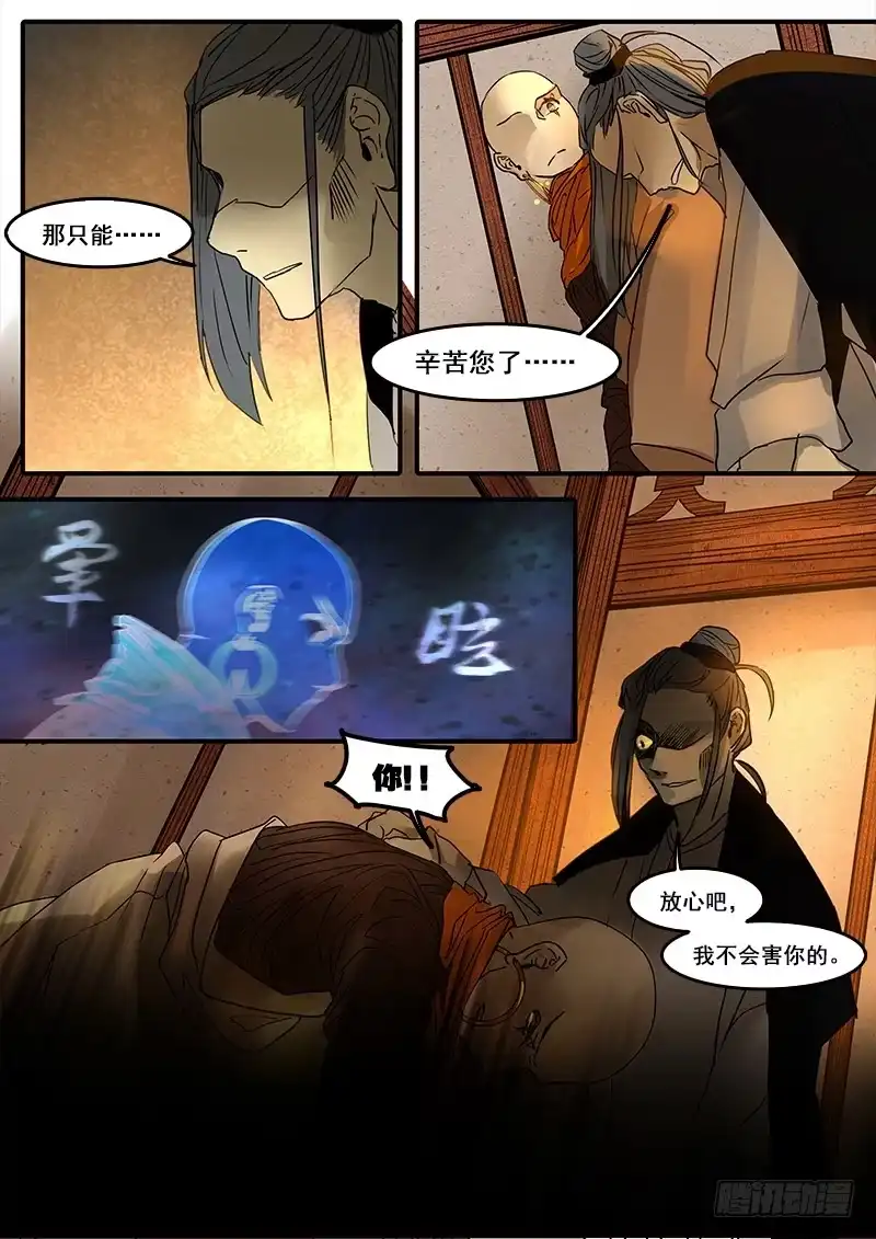 《恒沙记》第四十七话：造缸(3) 第5页