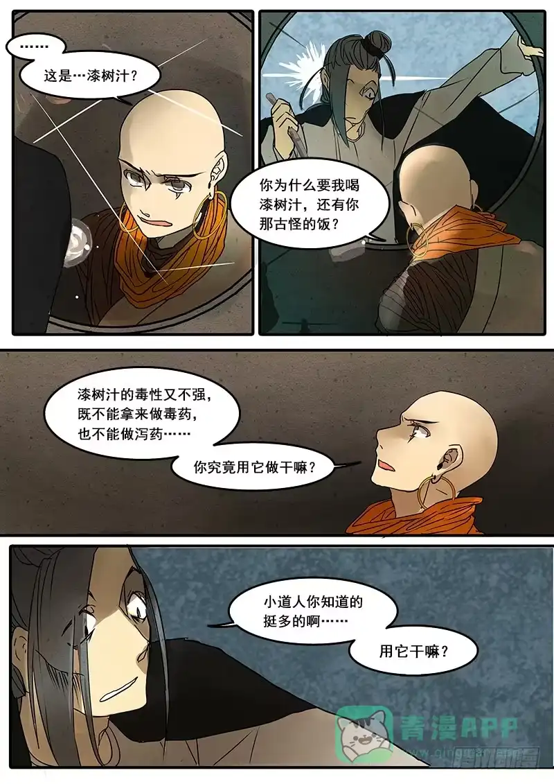 《恒沙记》第四十七话：造缸(3) 第11页