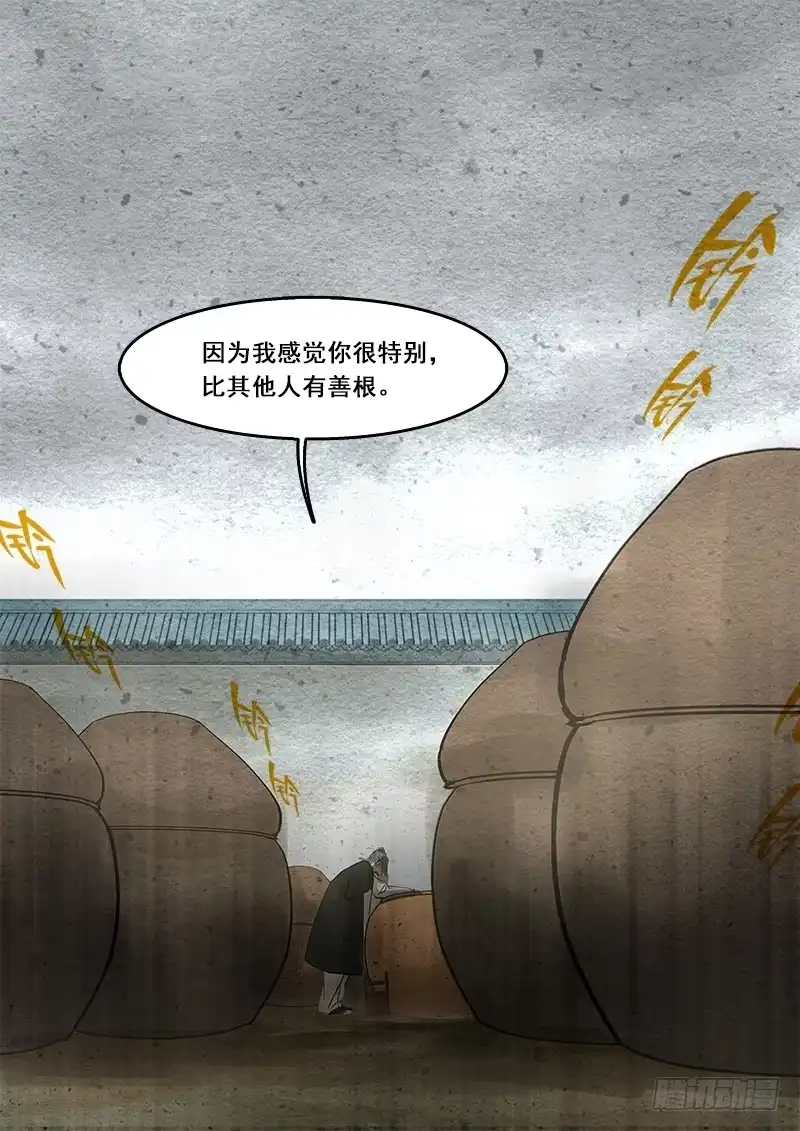 《恒沙记》第四十八话：造缸(4) 第2页