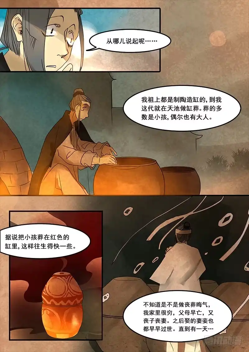 《恒沙记》第四十八话：造缸(4) 第5页