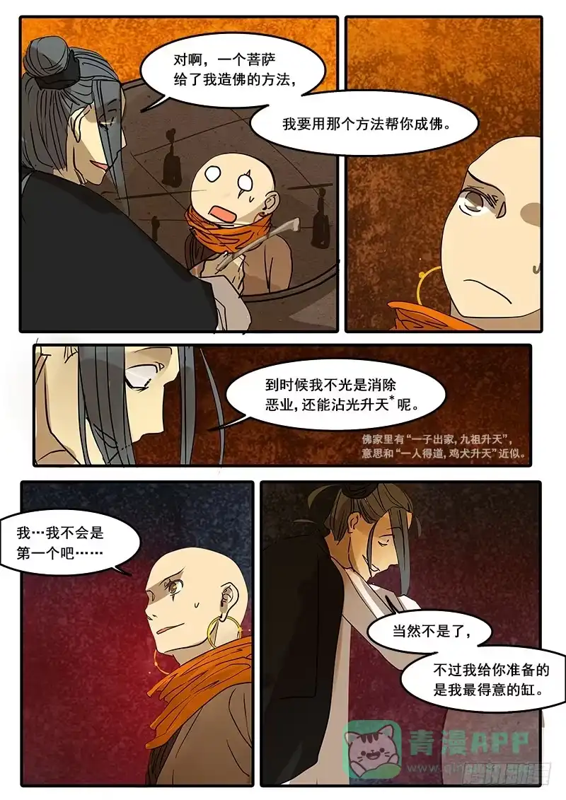 《恒沙记》第四十八话：造缸(4) 第1页