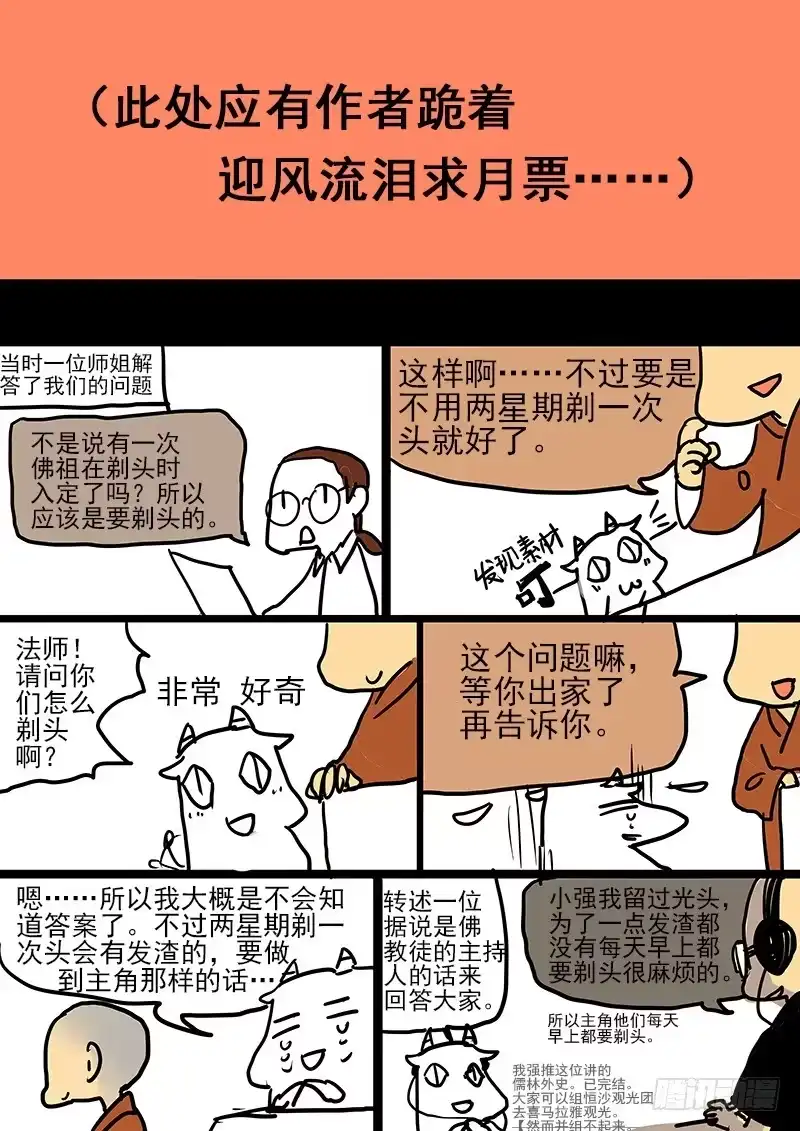 《恒沙记》第四十八话：造缸(4) 第9页