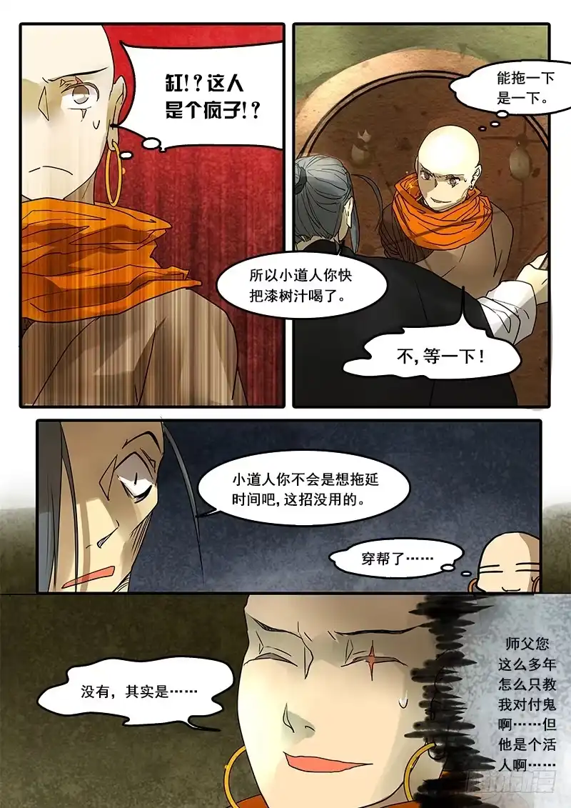 《恒沙记》第四十八话：造缸(4) 第3页