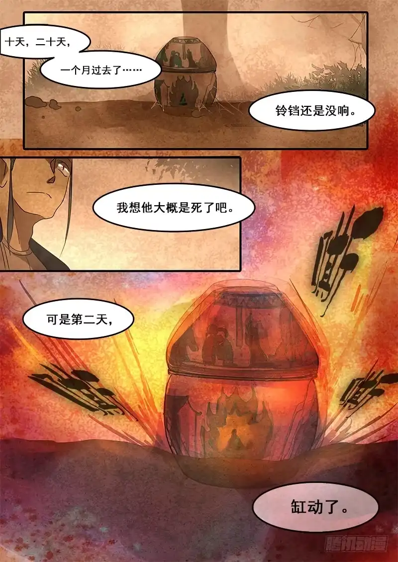 《恒沙记》第四十八话：造缸(4) 第8页