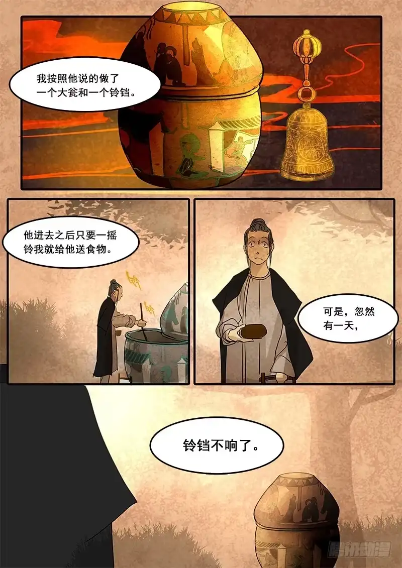 《恒沙记》第四十八话：造缸(4) 第7页