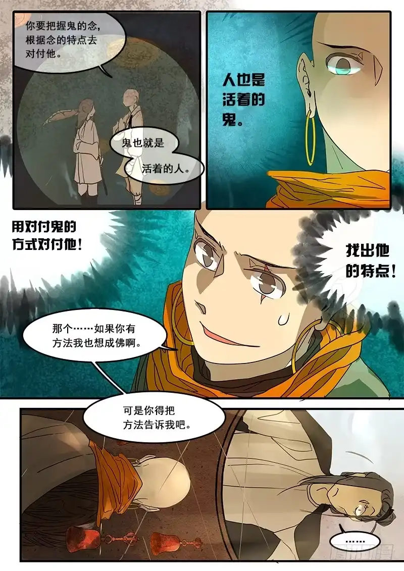 《恒沙记》第四十八话：造缸(4) 第10页