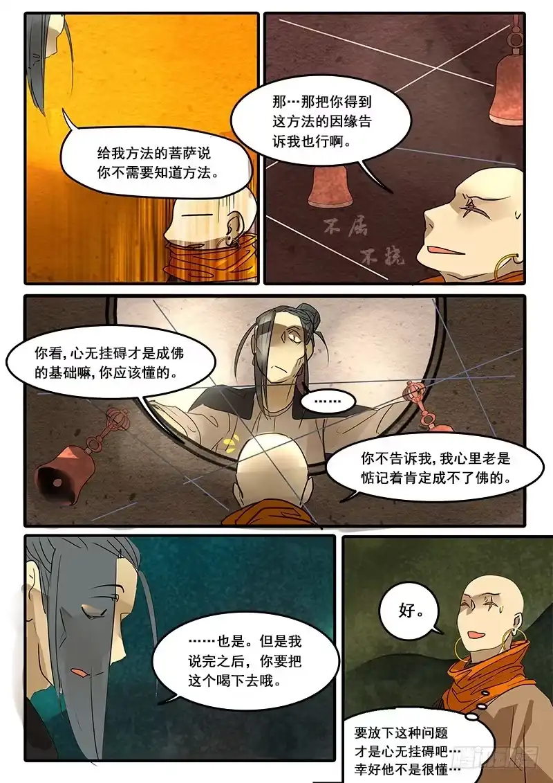 《恒沙记》第四十八话：造缸(4) 第4页