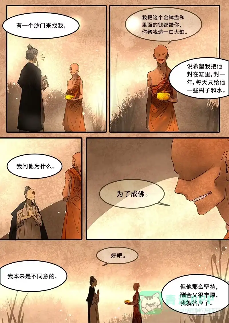 《恒沙记》第四十八话：造缸(4) 第6页
