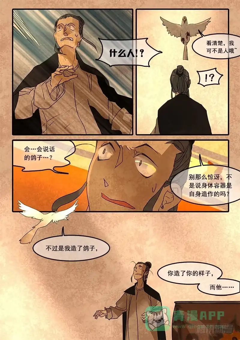 《恒沙记》第四十九话：造缸(5) 第6页