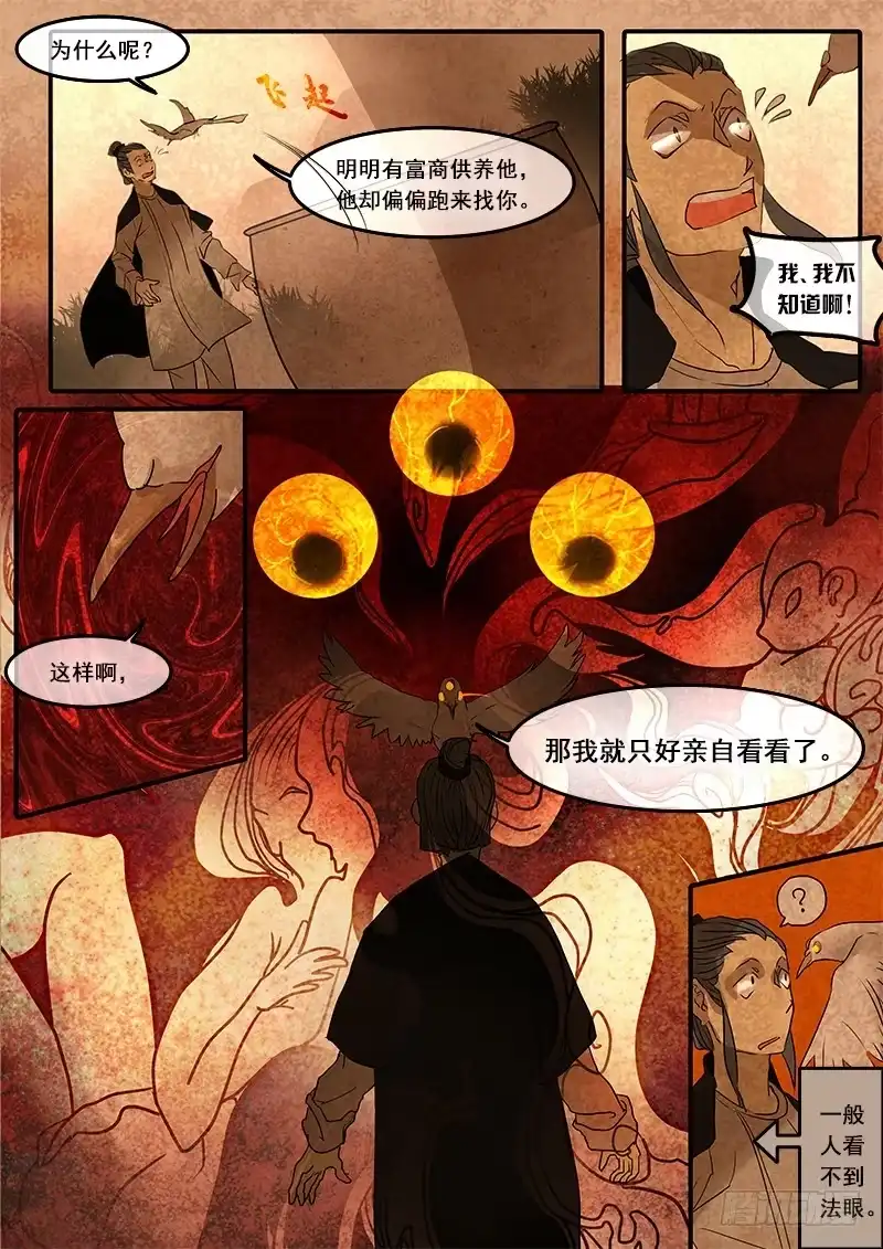 《恒沙记》第四十九话：造缸(5) 第8页