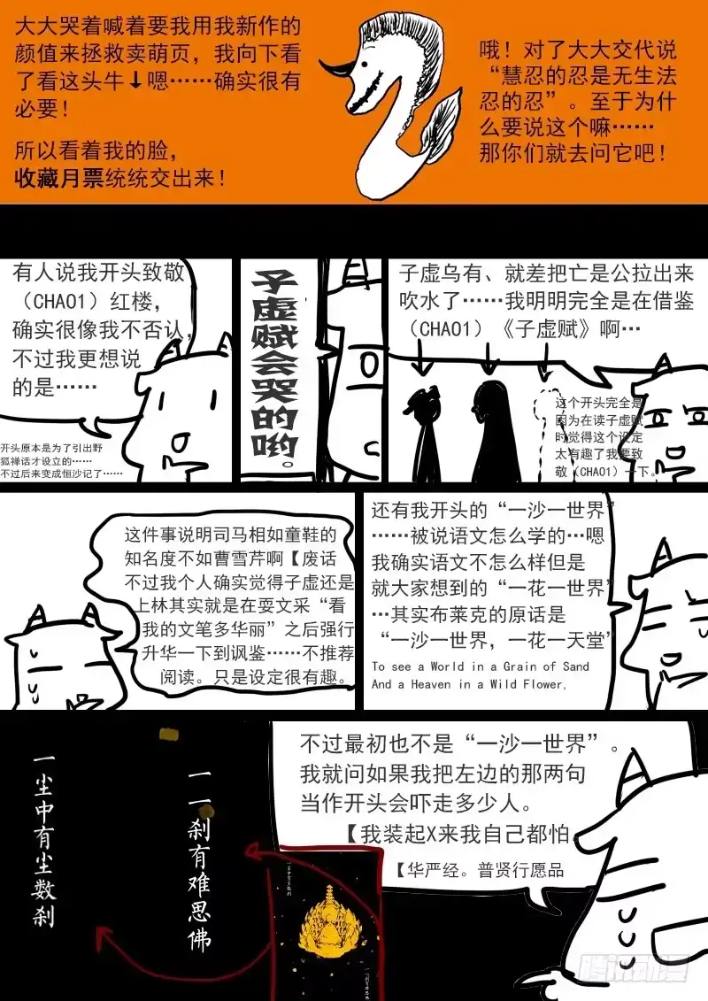 《恒沙记》第四十九话：造缸(5) 第12页