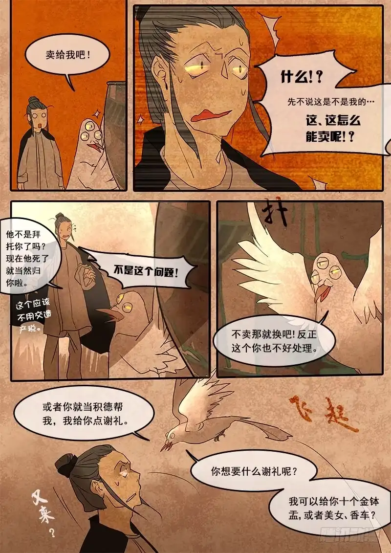 《恒沙记》第四十九话：造缸(5) 第10页