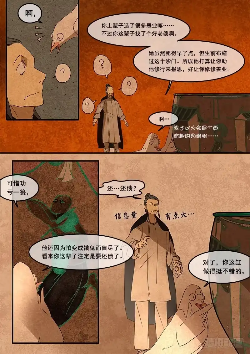 《恒沙记》第四十九话：造缸(5) 第9页