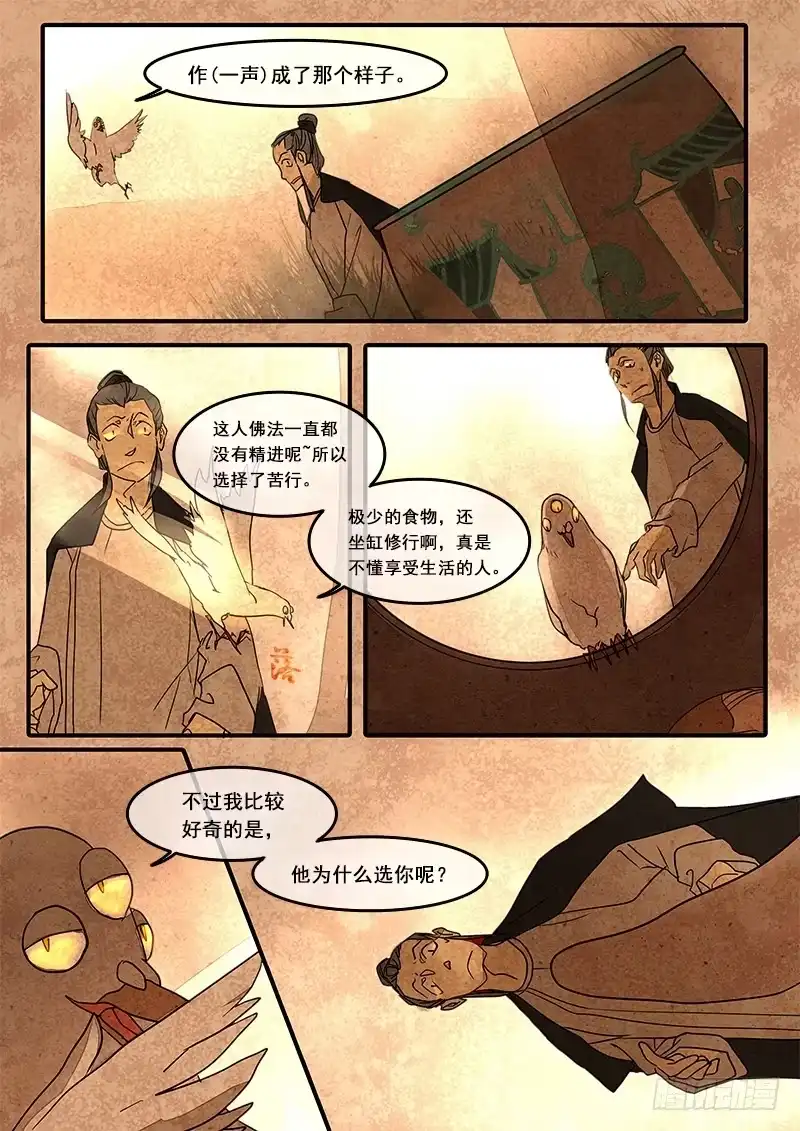 《恒沙记》第四十九话：造缸(5) 第7页