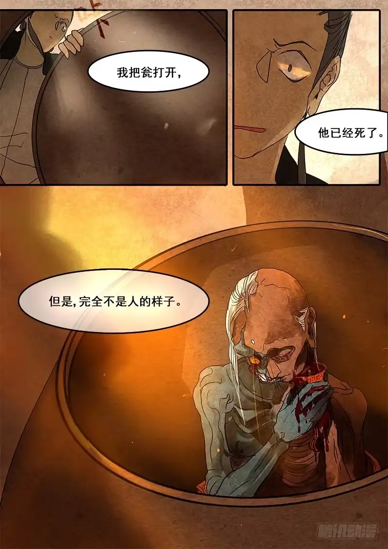 《恒沙记》第四十九话：造缸(5) 第4页