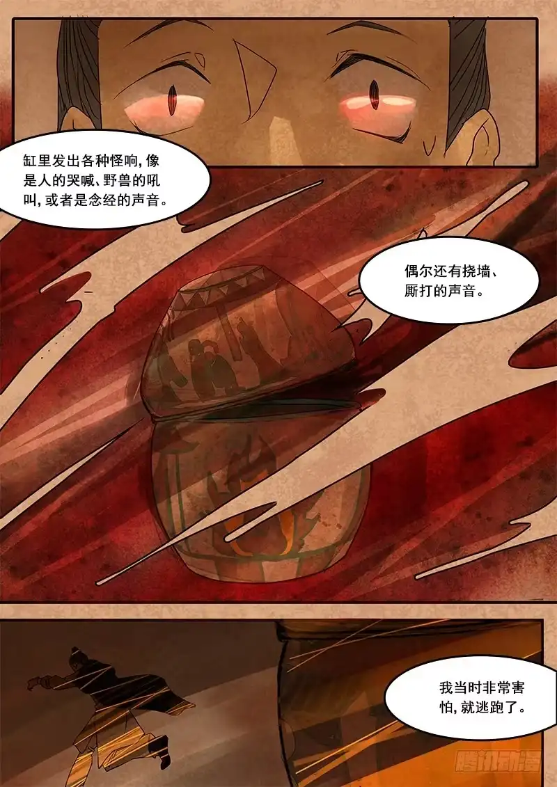 《恒沙记》第四十九话：造缸(5) 第2页