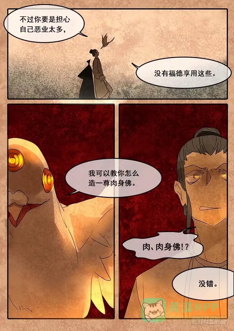 《恒沙记》第四十九话：造缸(5) 第11页