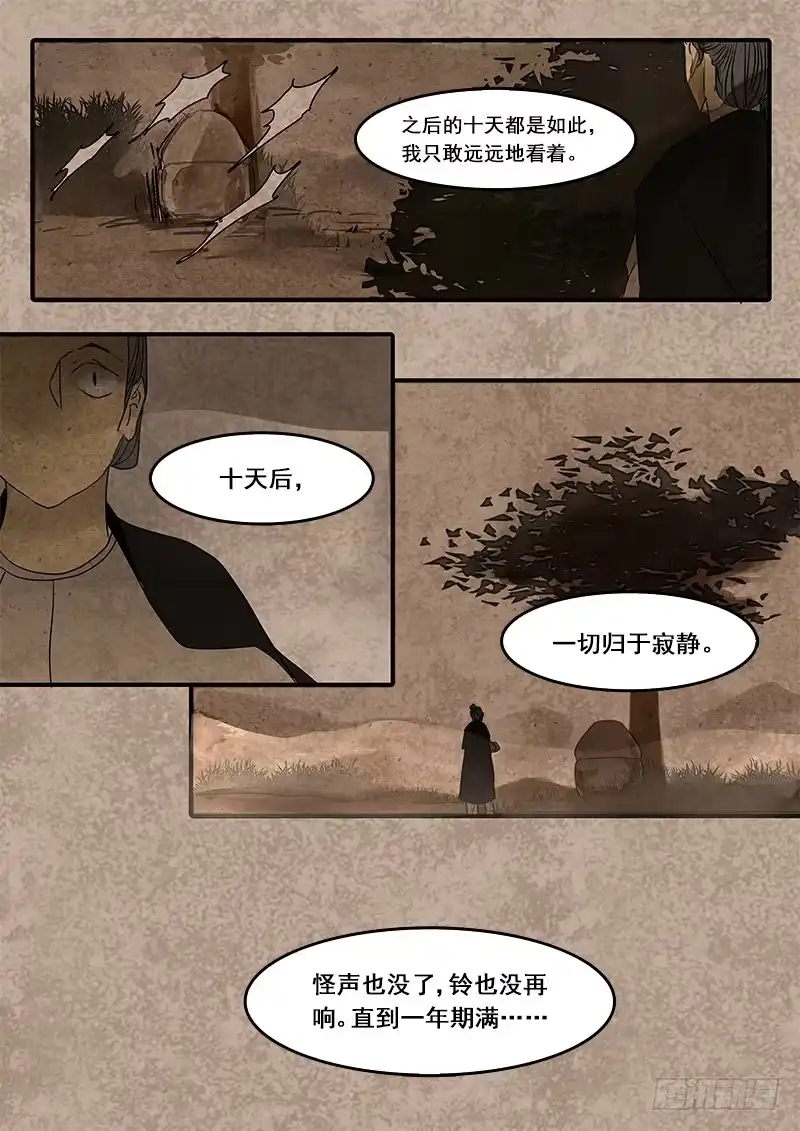 《恒沙记》第四十九话：造缸(5) 第3页