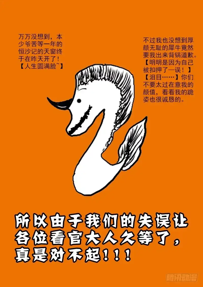《恒沙记》第四十九话：造缸(5) 第13页