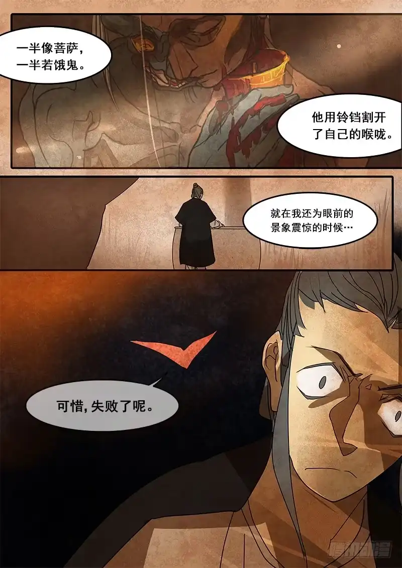 《恒沙记》第四十九话：造缸(5) 第5页