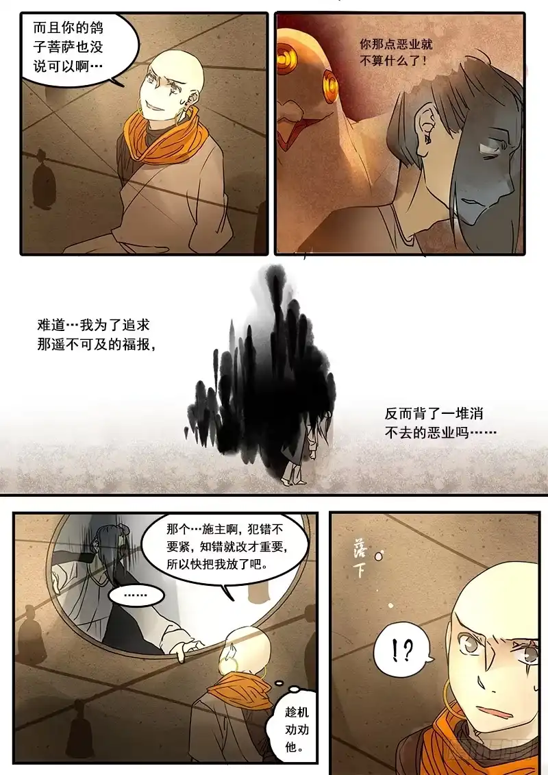 《恒沙记》第五十话：造缸(6) 第7页