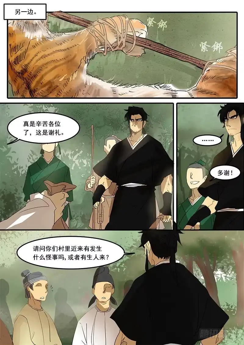 《恒沙记》第五十话：造缸(6) 第5页