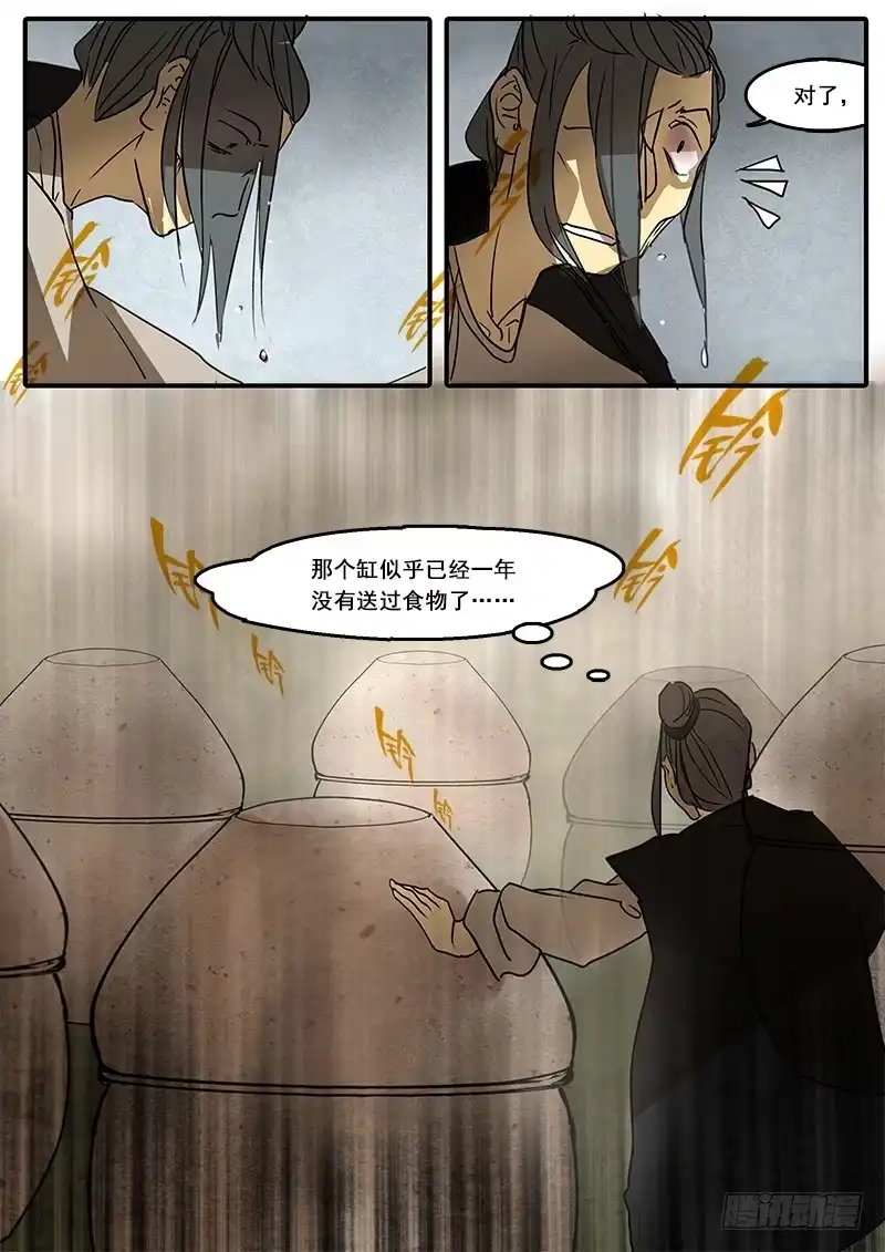 《恒沙记》第五十话：造缸(6) 第4页